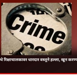 भांडणाच्या रागातून रिक्षाचालक युवकाच्या खुनाचा प्रयत्न, निगडीतील घटना