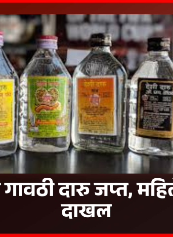 मोशी येथे गावठी दारु जप्त, महिलेवर गुन्हा दाखल