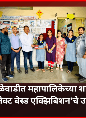 विद्यार्थ्यांच्या नाविन्यपूर्ण कल्पनांना व्यासपीठ मिळवून देण्यासाठी प्रकल्पाधारित शिक्षण महत्त्वाचे - अभिषेक बारणे