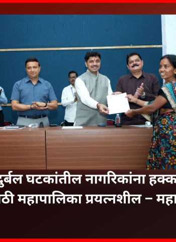 आर्थिक दुर्बल घटकांतील नागरिकांना हक्काचे घर मिळावून देण्यासाठी महापालिका प्रयत्नशील – महापौर रवी लांडगे.....पिंपरी-चिंचवड महानगरपालिकेच्या योजनेंतर्गत किवळे येथील ७५ सदनिकांची संगणकीय सोडत जाहीर