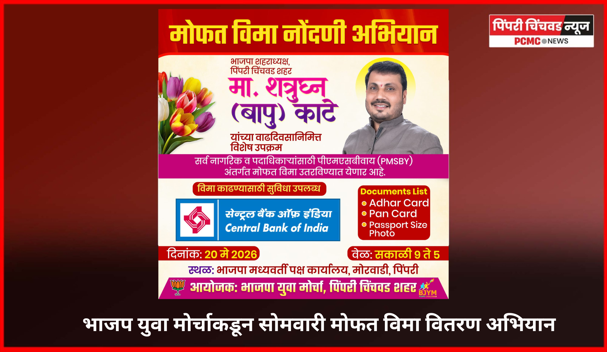 भाजप युवा मोर्चाकडून सोमवारी मोफत विमा वितरण अभियान