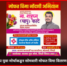 भाजप युवा मोर्चाकडून सोमवारी मोफत विमा वितरण अभियान