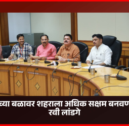 महसूलवाढीच्या बळावर शहराला अधिक सक्षम बनवणार – महापौर रवी लांडगे