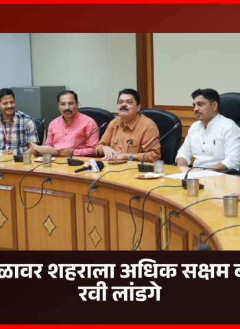 महसूलवाढीच्या बळावर शहराला अधिक सक्षम बनवणार – महापौर रवी लांडगे