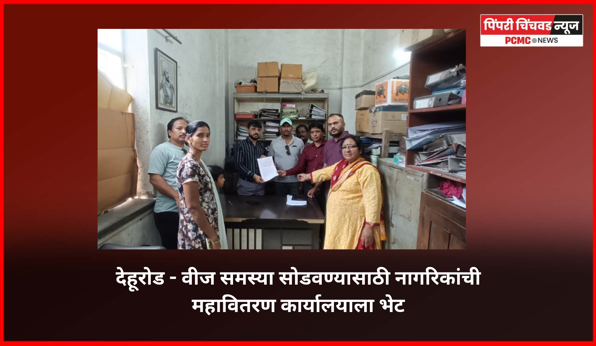 वीज समस्या सोडवण्यासाठी नागरिकांची महावितरण कार्यालयाला भेट, महावितरणकडून तातडीच्या उपाययोजनांचे आश्वासन