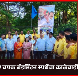 क्रिडासंस्कृती जोपासणारी तरुण पिढी भविष्यात सक्षम भारत घडवेल - अभिषेक बारणे   आमदार चषक बॅडमिंटन स्पर्धेचा काळेवाडीत प्रारंभ..........