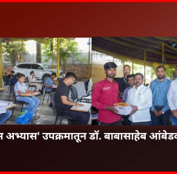 'सलग १८ तास अभ्यास' उपक्रमातून युवा वर्गाचे डॉ. बाबासाहेब आंबेडकर यांना वंदन