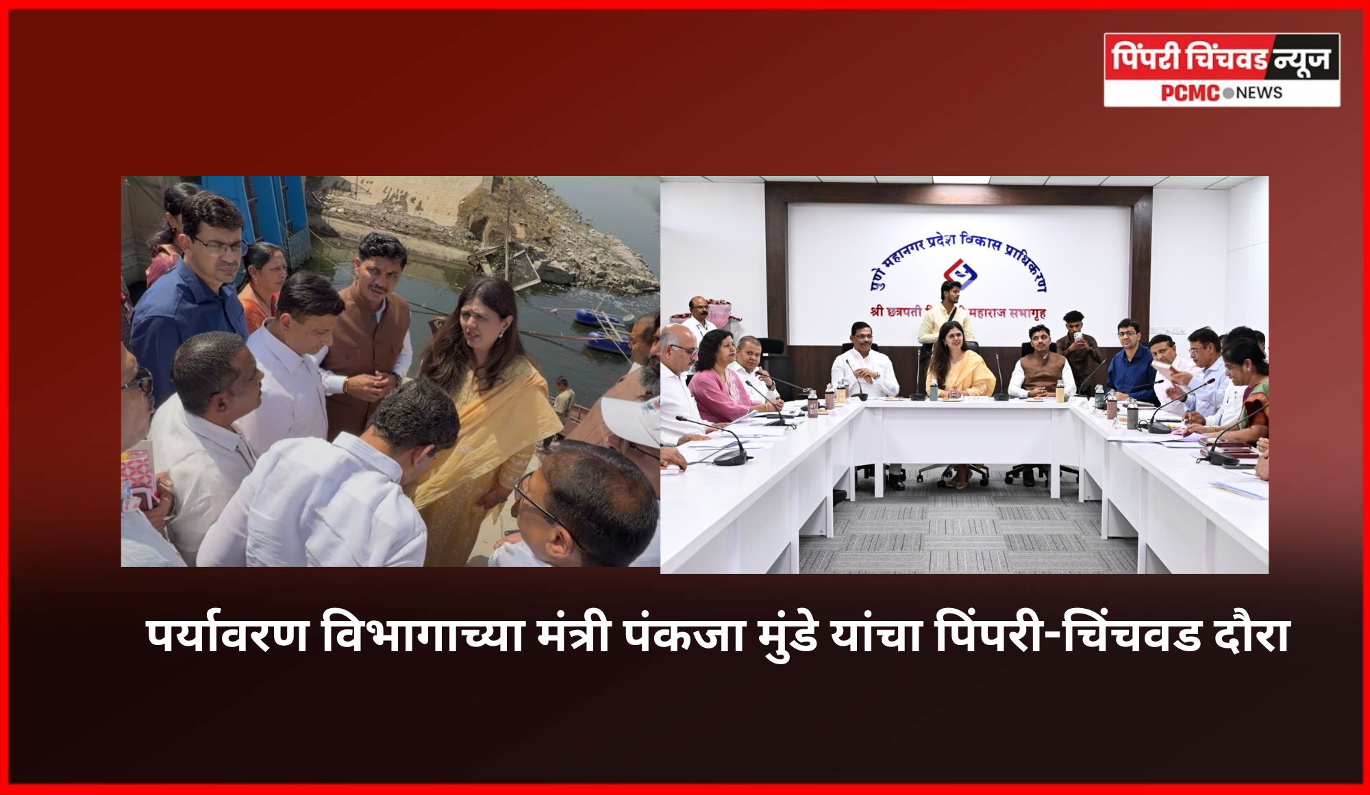 नियमांचे उल्लंघन करुन नदीत सांडपाणी सोडणाऱ्यांवर कठोर कारवाई करा - पंकजा मुंडे