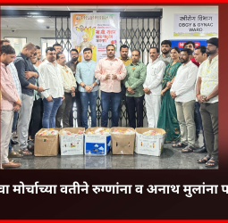 भाजप युवा मोर्चाच्या वतीने रुग्णांना व अनाथ मुलांना फळवाटप करुन आमदार शंकर जगताप यांचा वाढदिवस साजरा