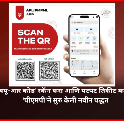 'क्यू-आर कोड' स्कॅन करा आणि पटपट तिकीट काढा, 'पीएमपी'ने सुरु केली नवीन पद्धत