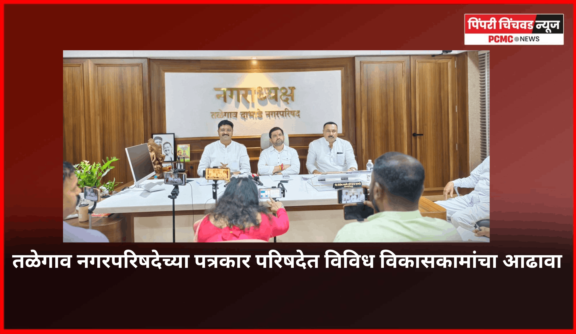 आंद्रा जलवाहिनी प्रकल्पासाठी सुमारे ११८ कोटी रुपयांचा प्रस्ताव, तळेगाव नगरपरिषेदची माहिती