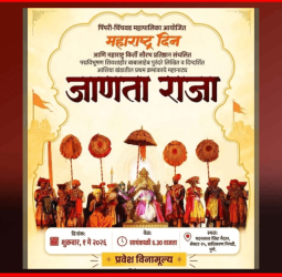 निगडी-प्राधिकरणात उद्या 'जाणता राजा' महानाट्याचे आयोजन, शहरवासियांना विनाशुल्क प्रवेश