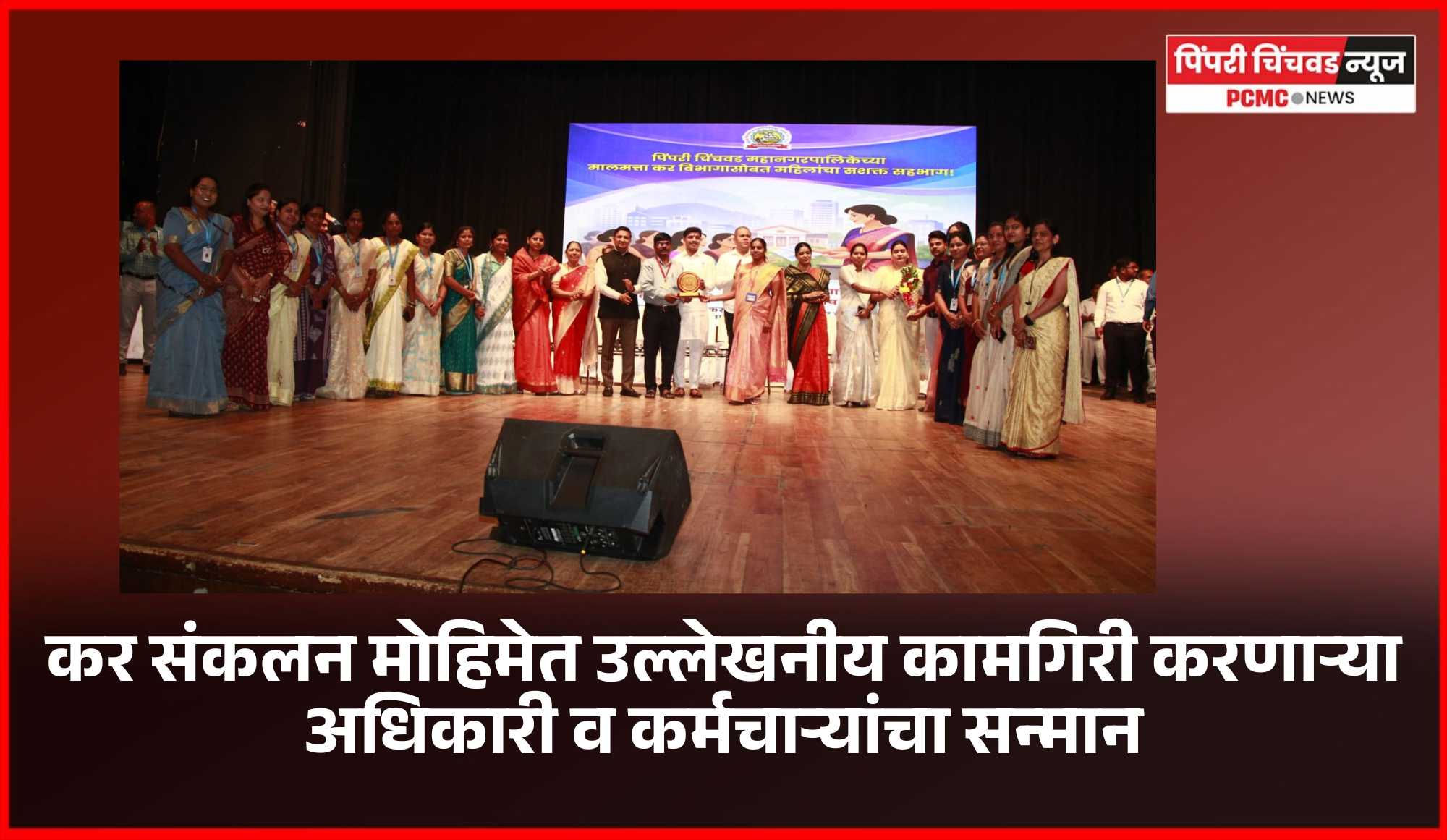 नियोजनबद्ध कामकाज, काटेकोर अंमलबजावणी आणि वेळेवर घेतलेल्या निर्णयांमुळे मालमत्ता कर संकलनात वाढ – महापौर रवी लांडगे