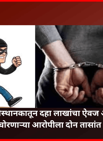 पुणे रेल्वेस्थानकातून दहा लाखांचा ऐवज असलेली पर्स चोरणाऱ्या आरोपीला दोन तासांत अटक