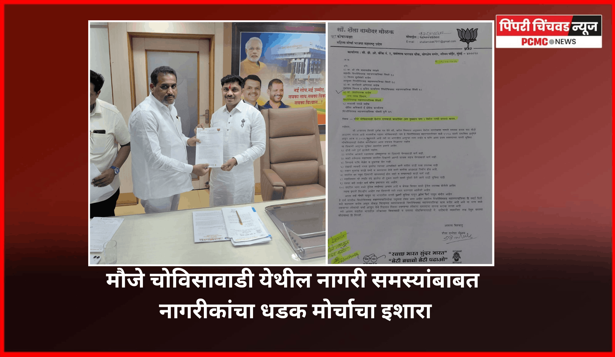 मौजे चोविसावाडी येथील नागरी समस्यांबाबत प्रशासनाच्या उदासीनतेच्या निषेधार्थ नागरीकांचा धडक मोर्चाचा इशारा