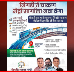 निगडी–चाकण मेट्रोसाठी सुधारित सविस्तर प्रकल्प अहवाल (डीपीआर) तयार