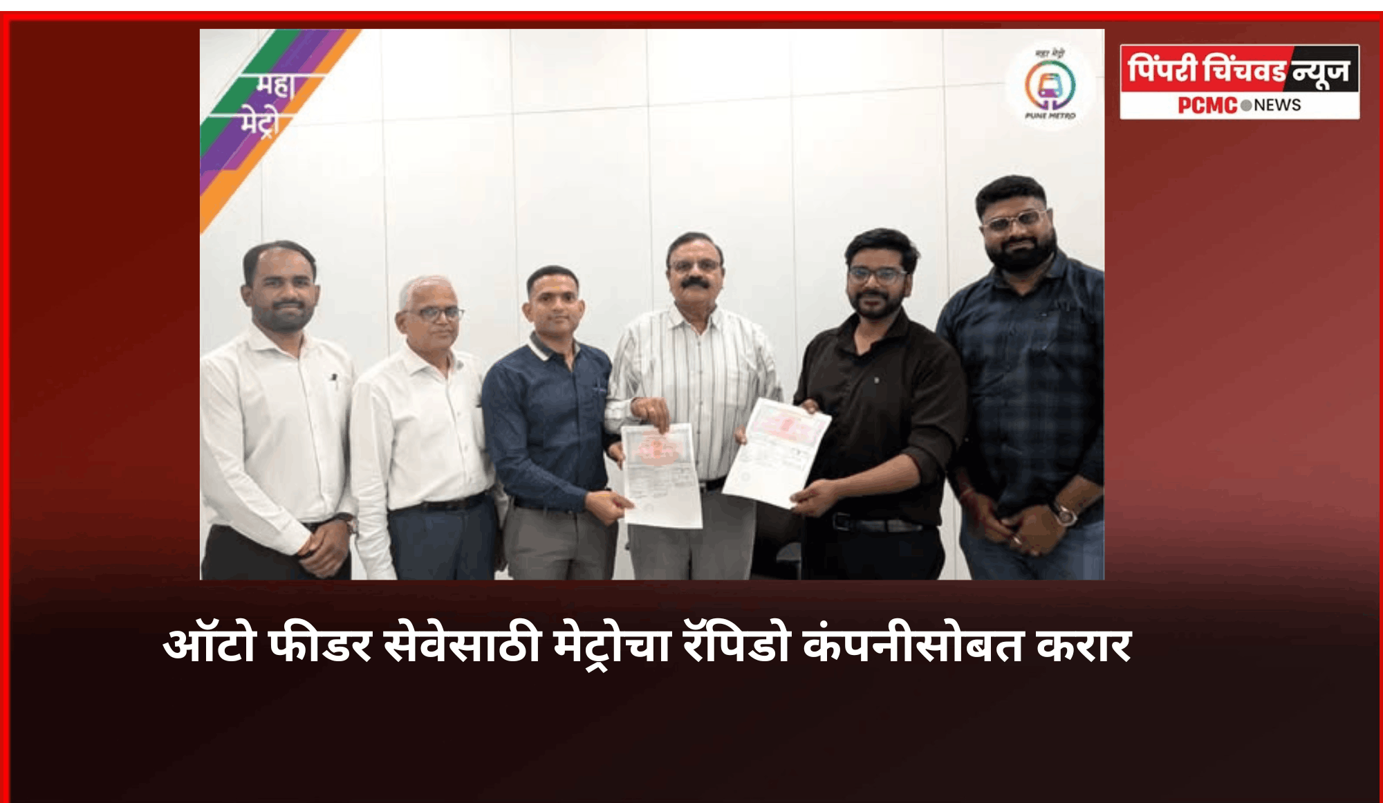 ऑटो फीडर सेवेसाठी मेट्रोचा रॅपिडो कंपनीसोबत करार