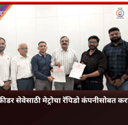 ऑटो फीडर सेवेसाठी मेट्रोचा रॅपिडो कंपनीसोबत करार