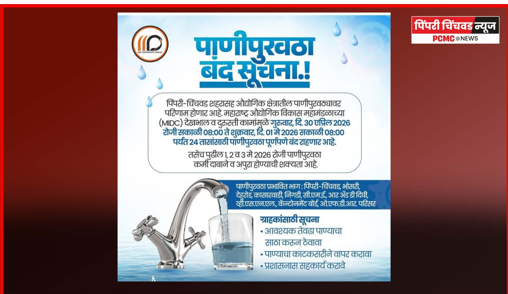 'एमआयडीसी'च्या दुरुस्तीच्या कामांमुळे पाणीपुरवठा गुरुवारी व शु्क्रवारी सकाळपर्यंत बंद राहणार