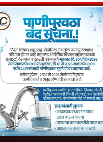 'एमआयडीसी'च्या दुरुस्तीच्या कामांमुळे पाणीपुरवठा गुरुवारी व शु्क्रवारी सकाळपर्यंत बंद राहणार