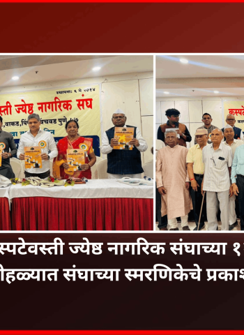 ज्येष्ठ नागरिक हे समाजाचे आधारस्तंभ आणि मार्गदर्शक - नगरसेवक शत्रुघ्न काटे