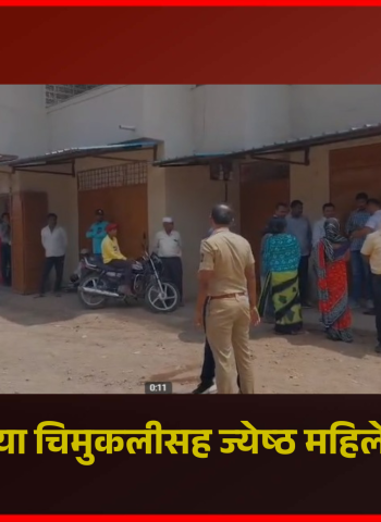 आळंदीत ६ वर्षांच्या चिमुकलीसह ज्येष्ठ महिलेची निर्घृण हत्या