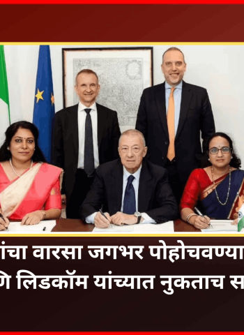 ‘मेड इन इंडिया’ची ताकद महाराष्ट्राने जगासमोर प्रभावीपणे सादर केलीये -  मुख्यमंत्री देवेंद्र फडणवीस   ..........कोल्हापुरी चपलांचा वारसा जगभर पोहोचवण्यासाठी जागतिक ब्रॅन्ड प्राडा आणि लिडकॉम यांच्यात नुकताच सामंजस्य करार