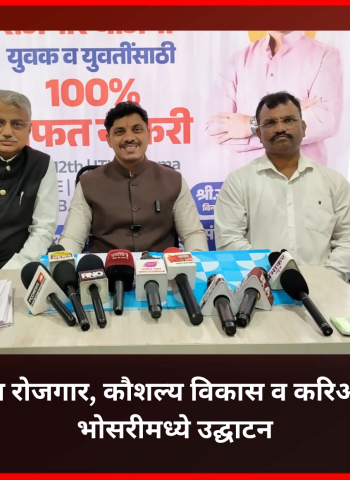 तरुणाईसाठी साकारलयं.....'महापौर युवा संकल्प रोजगार, कौशल्य विकास व करिअर मार्गदर्शन केंद्र'