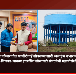 मोशी-चिखली परिसरातील पाणीटंचाई सोडवण्यासाठी जलकुंभ उभारण्याची मागणी, पिंपरी-चिंचवड-चाकण हाऊसिंग सोसायटी संघटनेची महापौरांशी चर्चा