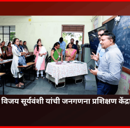 प्रगणकांनी जनगणना करताना जबाबदारीने प्रामाणिक व अचूक माहिती संकलनावर भर द्यावा -  आयुक्त डॉ. विजय सूर्यवंशी