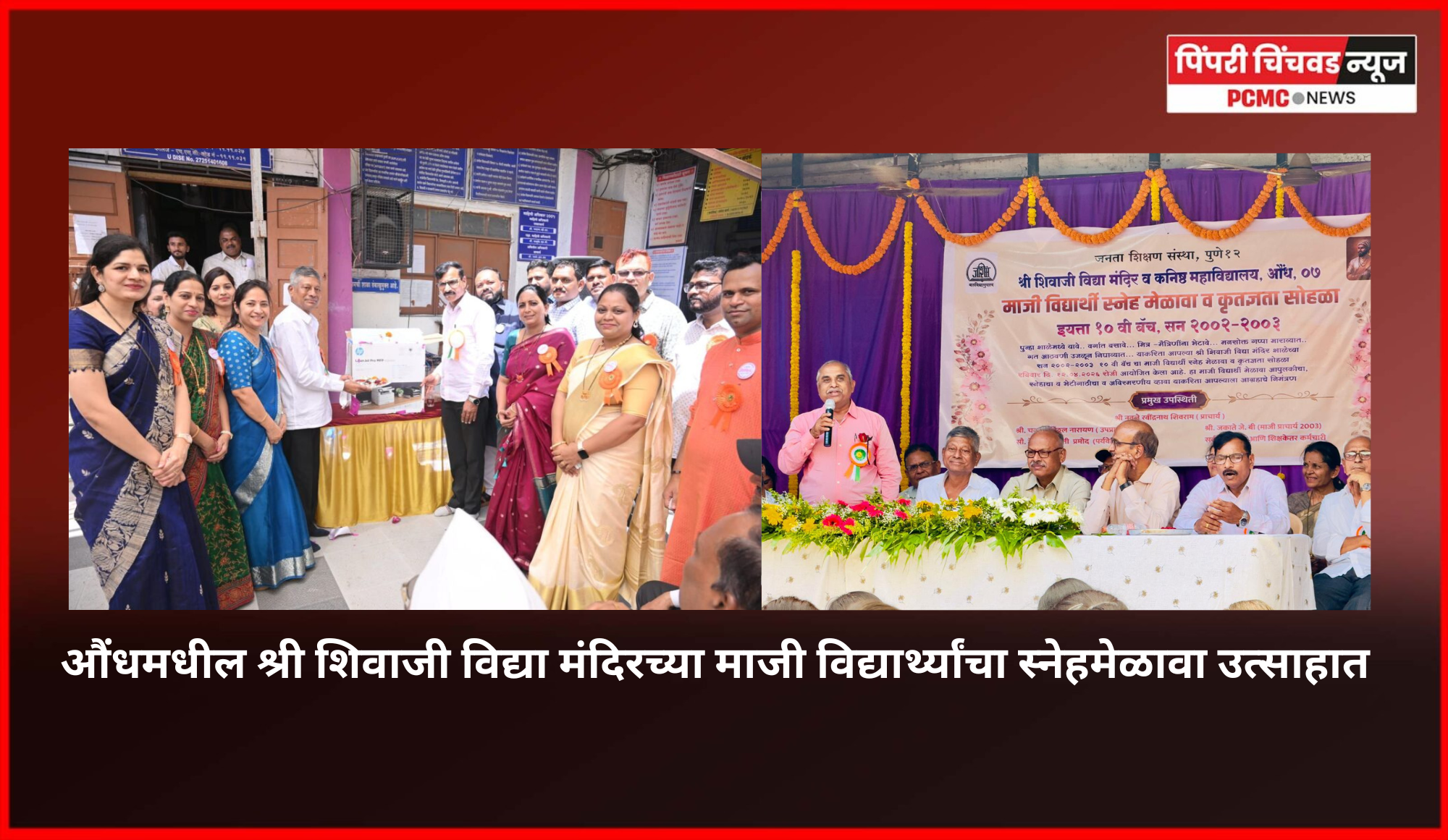 औंधमधील श्री शिवाजी विद्या मंदिरच्या माजी विद्यार्थ्यांकडून  शाळेला लेझर प्रिंटर, स्कॅनर व झेरॉक्स मशीन भेट