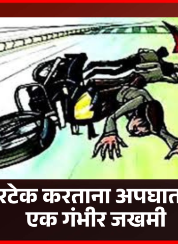 ओव्हरटेक करताना अपघात, एकाचा मृत्यू, एक गंभीर जखमी