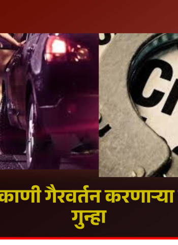 बावधन येथे वेश्याव्यवसायाच्या उद्देशाने गैरवर्तन करणाऱ्या महिलेविरोधात गुन्हा दाखल