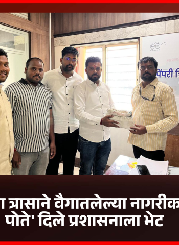 आरएमसी प्लॅन्टच्या त्रासाने वैगातलेल्या नागरीकांनी 'धुळीने भरलेले पोते' दिले प्रशासनाला भेट  ...............आम आदमी पक्षाचे शहराध्यक्ष रवीराज काळे यांचा पुढाकार, आंदोलनाचाही इशारा