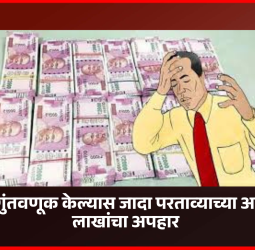 कंपनीत गुंतवणूक केल्यास जादा परताव्याच्या आमिषाने ९ लाखांचा अपहार