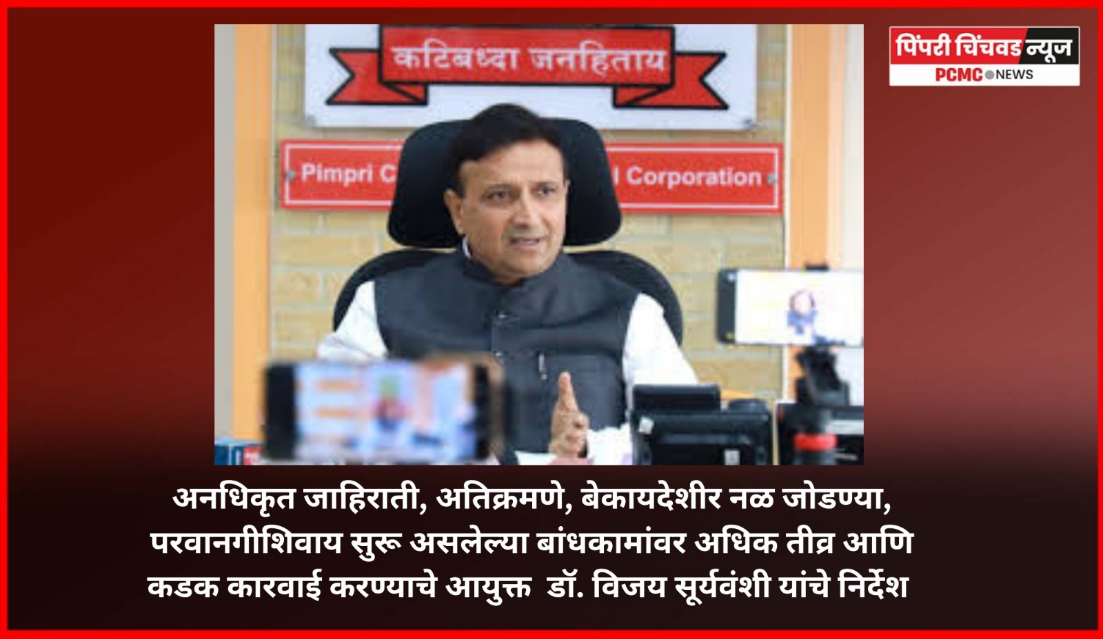 शहरात शिस्त राखण्यासाठी नागरिकांनी जबाबदारीने नियमांचे पालन करावे - डॉ. विजय सूर्यवंशी