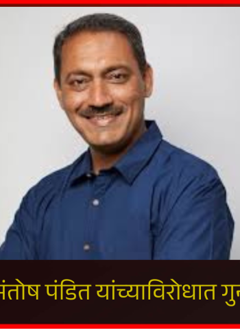 पत्रकार महिलेवर अर्वाच्य भाषेत टिप्पणी केल्याने रिलस्टार संतोष पंडित यांच्याविरोधात गुन्हा दाखल