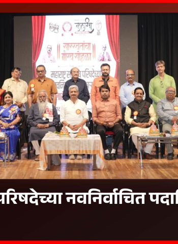 मराठी भाषा संवर्धनाची व मराठी साहित्याची गोडी सर्वसामान्यांमध्ये निर्माण करणे हेच उद्दीष्ट - योगेश सोमण