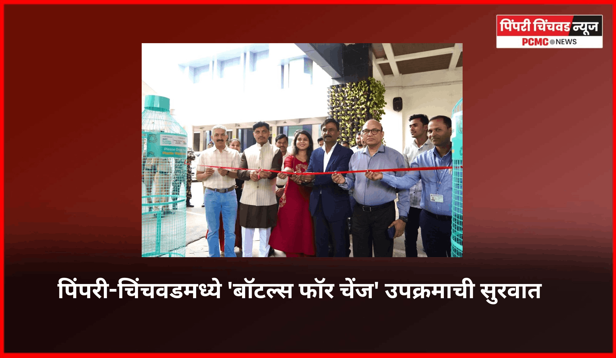 प्लास्टिक कचऱ्याचे योग्य व्यवस्थापनासाठी नागरिकांचा सक्रिय सहभाग महत्त्वाचा - महापौर रवी लांडगे