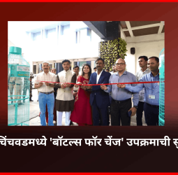 प्लास्टिक कचऱ्याचे योग्य व्यवस्थापनासाठी नागरिकांचा सक्रिय सहभाग महत्त्वाचा - महापौर रवी लांडगे