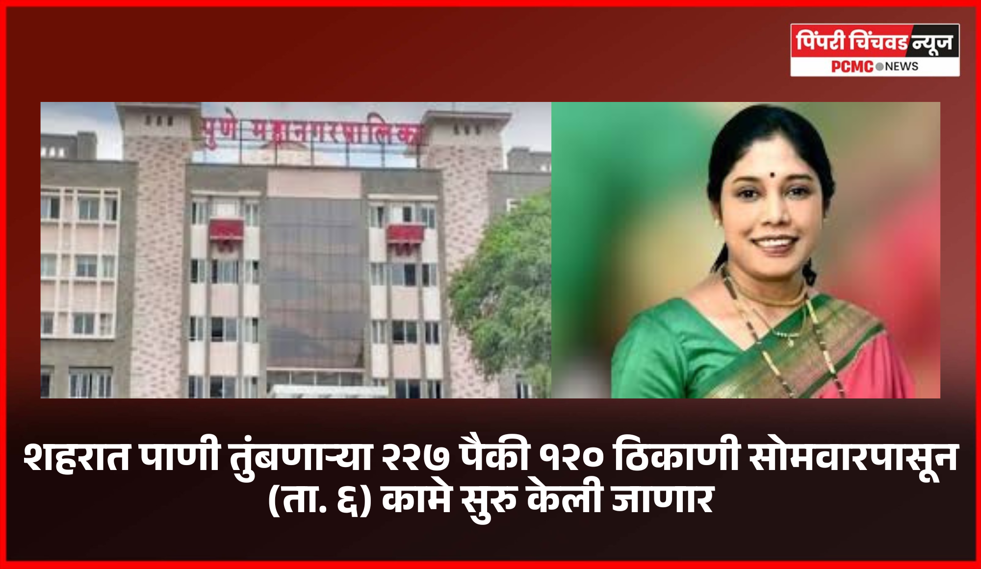 पावसामुळे  प्रचंड पाणी तुंबल्याने पुणे महापालिका प्रशासन 'अलर्ट'