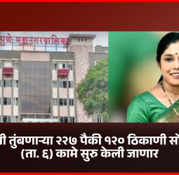 पावसामुळे  प्रचंड पाणी तुंबल्याने पुणे महापालिका प्रशासन 'अलर्ट'