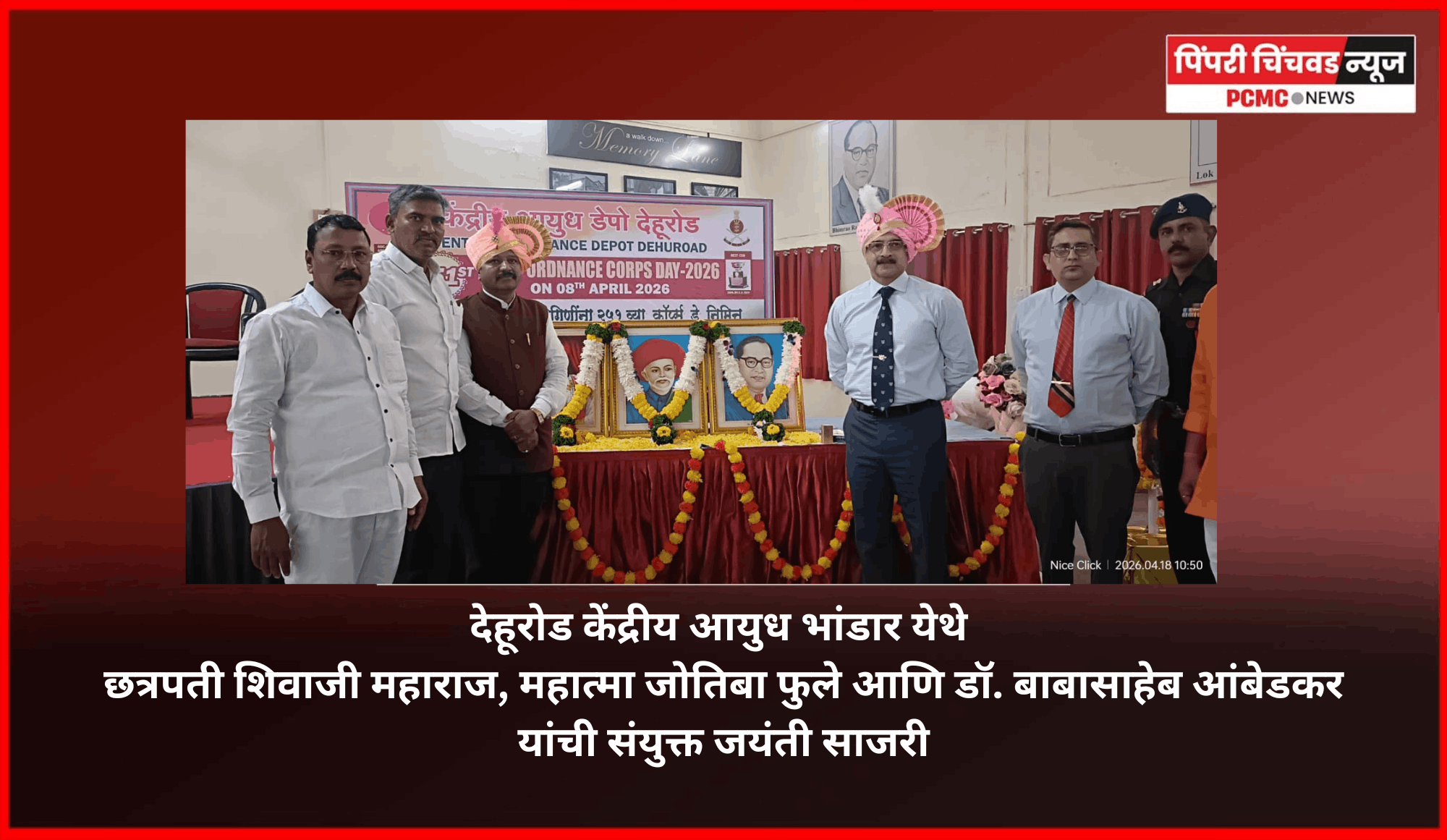 देहूरोड केंद्रीय आयुध भांडार येथे छत्रपती शिवाजी महाराज, महात्मा जोतिबा फुले आणि डॉ. बाबासाहेब आंबेडकर यांची संयुक्त जयंती साजरी