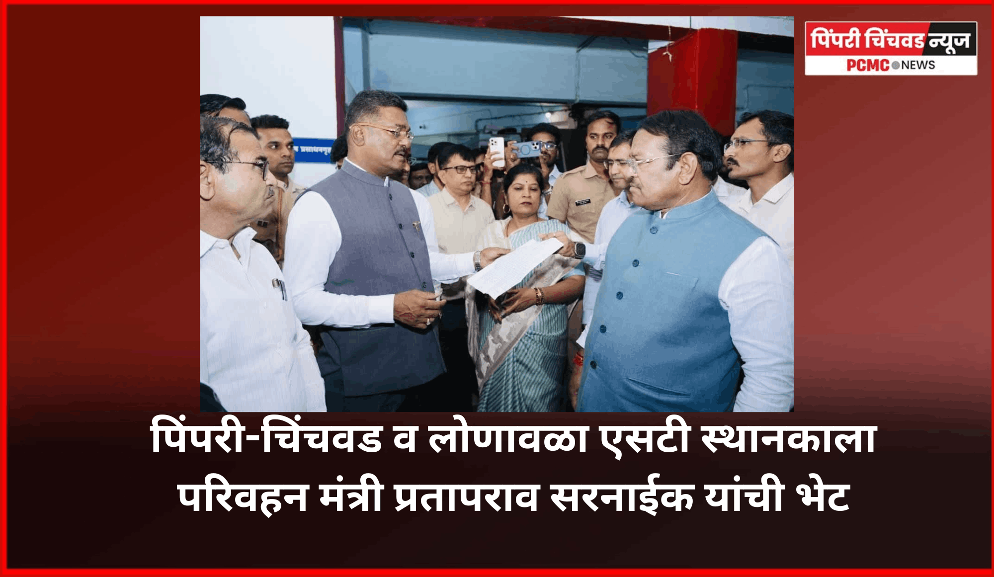 पिंपरी-चिंचवड व लोणावळा एसटी स्थानकाला परिवहन मंत्री प्रतापराव सरनाईक यांची भेट, सोयी-सुविधांचा घेतला आढावा