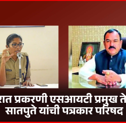 खरात प्रकरणातील साडेचारहजार व्हायरल लिंक्स एसआयटीने केल्या नष्ट