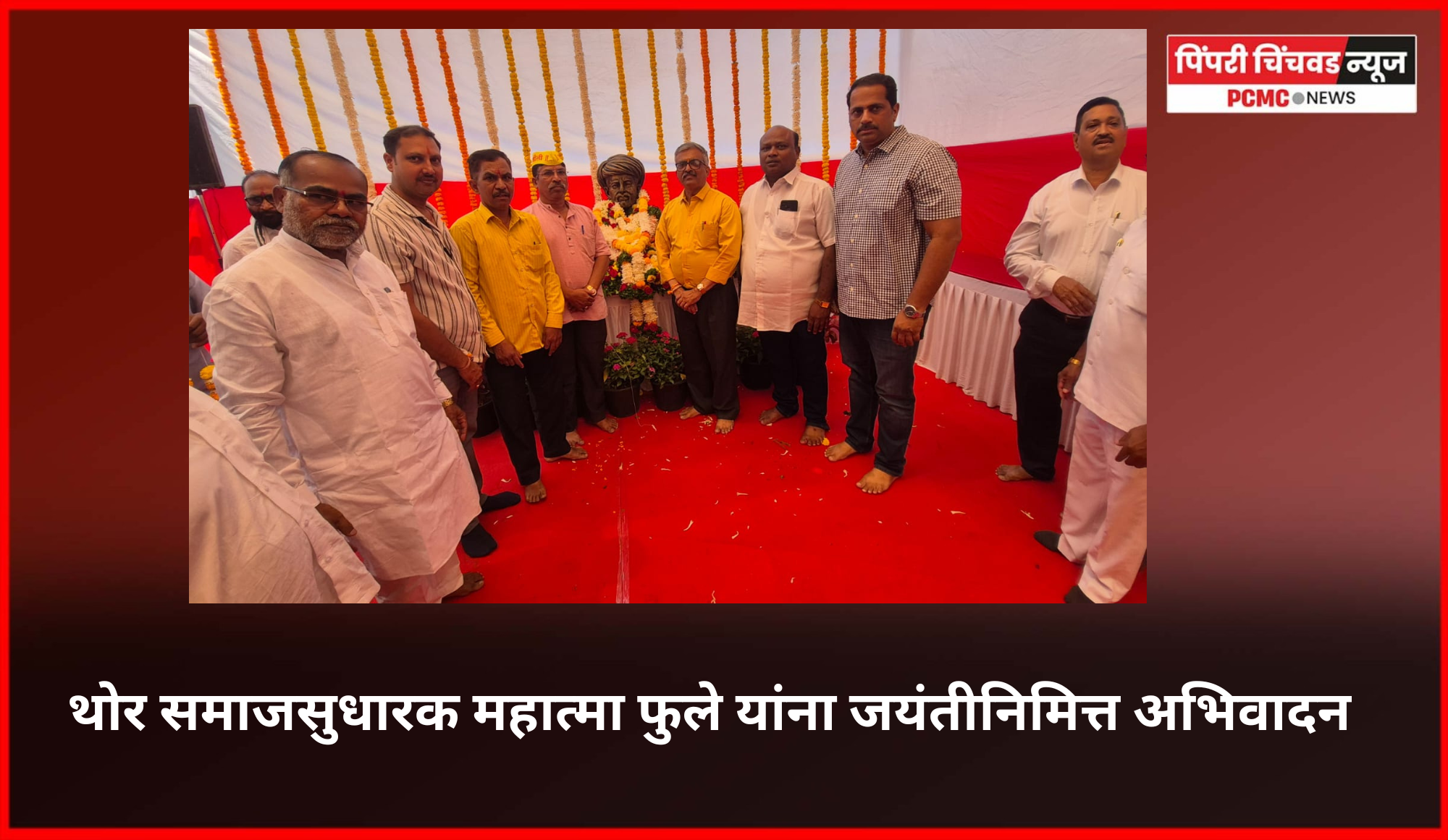 थोर समाजसुधारक महात्मा फुले यांना राष्ट्रीय स्वयंसेवक संघातर्फे जयंतीनिमित्त अभिवादन