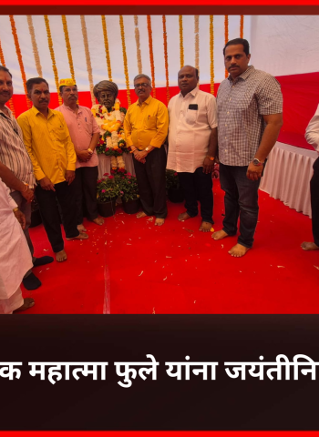 थोर समाजसुधारक महात्मा फुले यांना राष्ट्रीय स्वयंसेवक संघातर्फे जयंतीनिमित्त अभिवादन