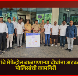 लाखो रुपयांचे मेफेड्रोन बाळगणाऱ्या दोघांना अटक, हिंजवडी पोलिसांची कामगिरी