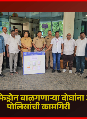 लाखो रुपयांचे मेफेड्रोन बाळगणाऱ्या दोघांना अटक, हिंजवडी पोलिसांची कामगिरी