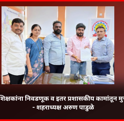 क्रिडा शिक्षकांना निवडणूक व इतर प्रशासकीय कामांतून मुक्त करावे - शहराध्यक्ष अरुण पाडुळे